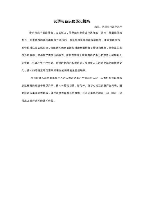 武道与音乐的历史情结