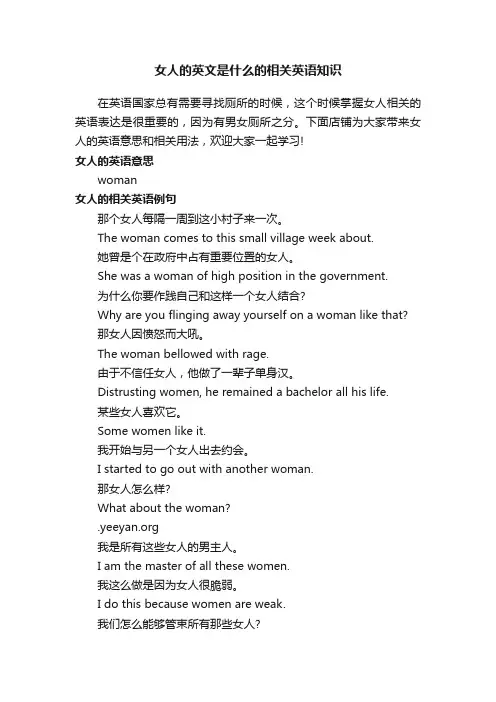 女人的英文是什么的相关英语知识