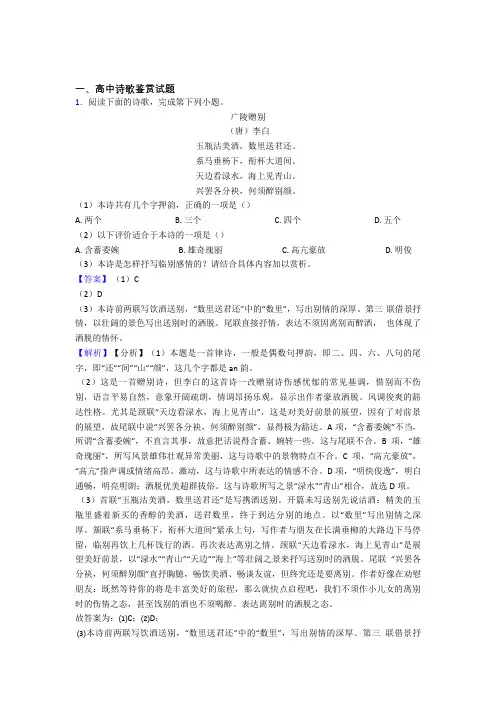 培优易错试卷诗歌鉴赏辅导专题训练含答案 (2)