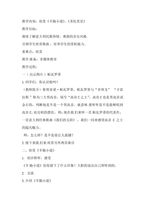 六年级下册音乐教案-羊肠小道人教五线谱版