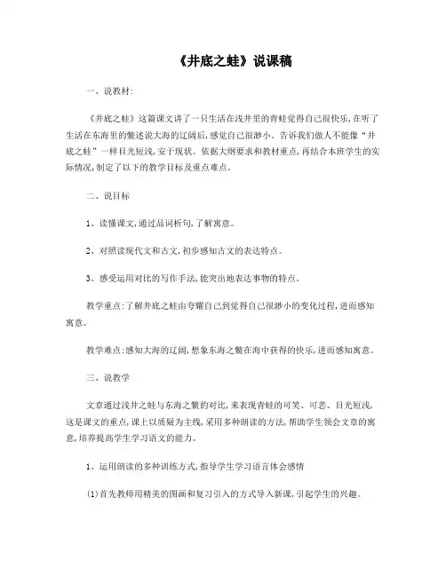 《井底之蛙》说课稿