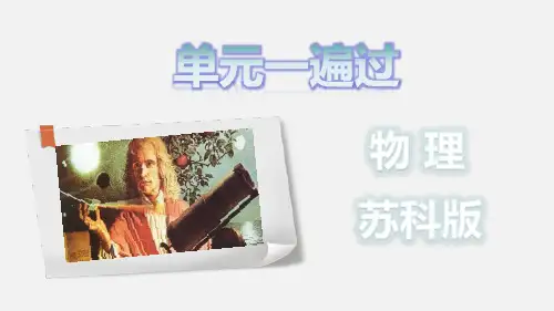 单元复习01 物质的物理属性 (复习课件)物理八年级下册单元复习一遍过(苏科版)