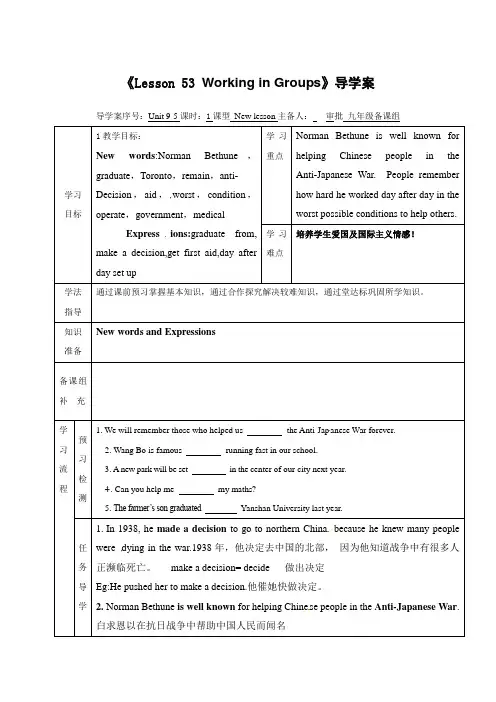 冀教版九年级英语全册Unit 9 Lesson 53 导学案