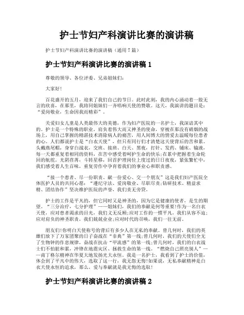 护士节妇产科演讲比赛的演讲稿