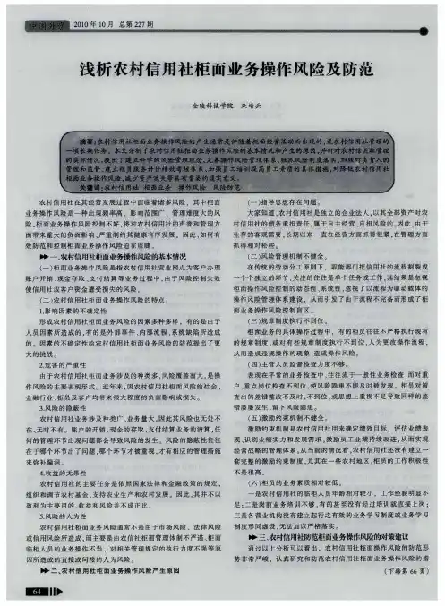 浅析农村信用社柜面业务操作风险及防范