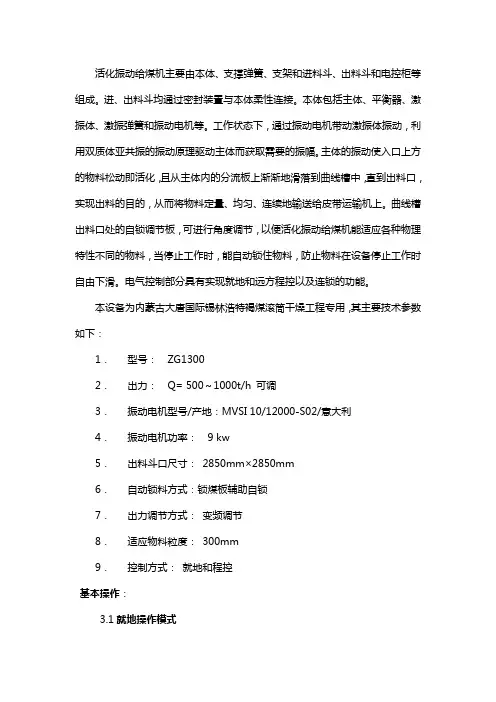 活化给煤机说明书