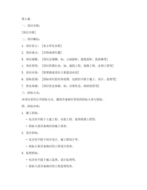 工程招标项目公告模板(3篇)