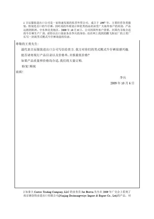 国际商务函电习题答案