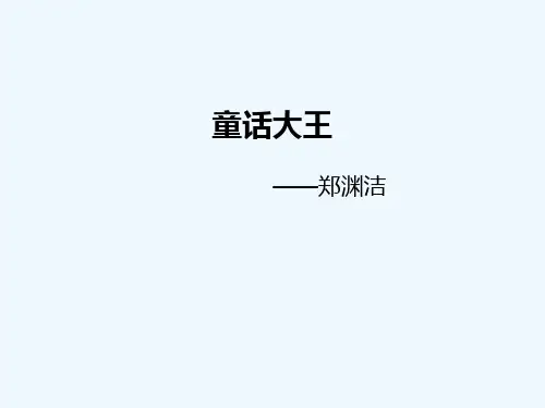 童话大王郑渊洁