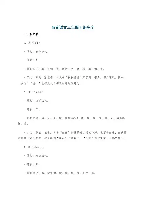 荷花课文三年级下册生字