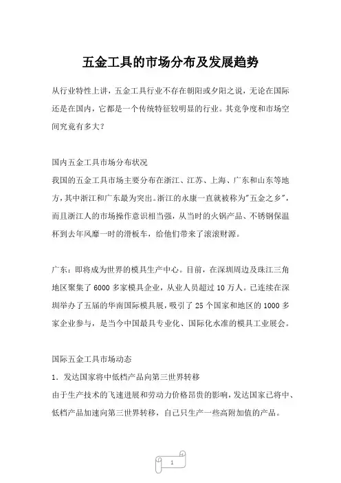 2022年行业分析报告五金工具的市场分布及发展趋势