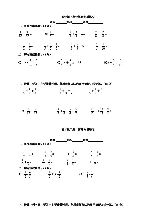 新人教版五年级下册数学计算题专项训练经典练习题共套题