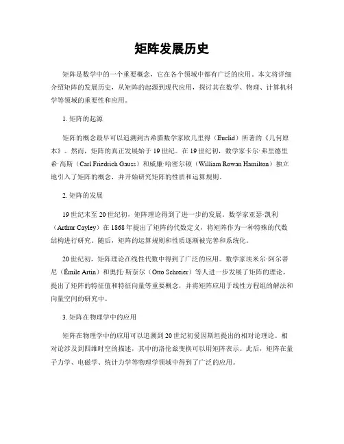 矩阵发展历史