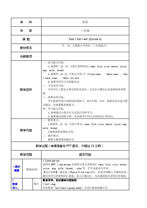 人教版三年级英语上册 Unit 5 Let's eat! (4)(表格式教案)
