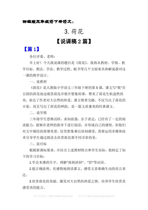 部编版三年级语下册语文3.荷花【说课稿】2篇