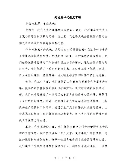 先进集体代表发言稿