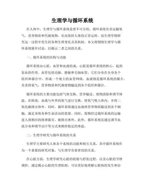 生理学与循环系统