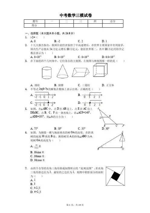 2020年吉林大学附中中考数学三模试卷