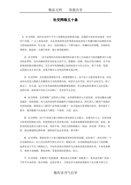网络营销第十二课社交网络五十条