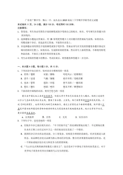 广东省广雅中学、佛山一中、汕头金山2015届高三下学期开学联考语文试题 Word版含答案
