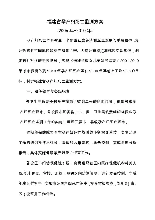 福建省孕产妇死亡监测方案(2006-2010)剖析