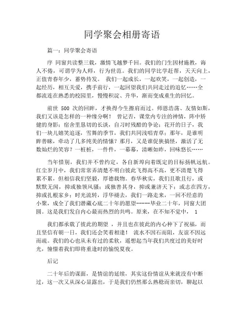 同学聚会相册寄语