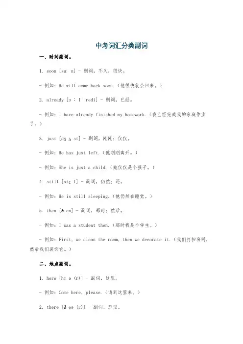 中考词汇分类副词