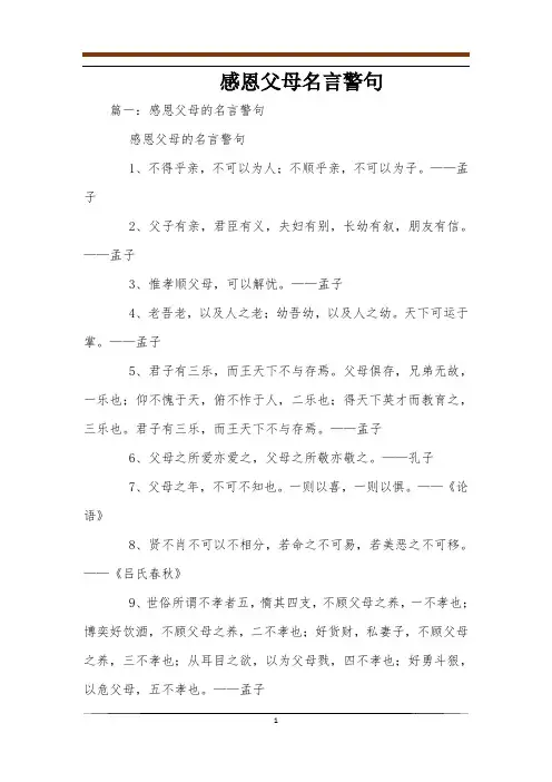感恩父母名言警句