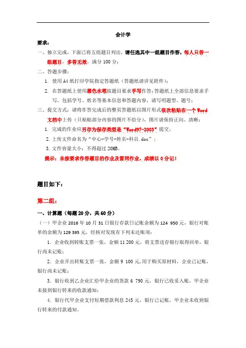 天大2020年秋学期《会计学》离线作业考核试题2组答案