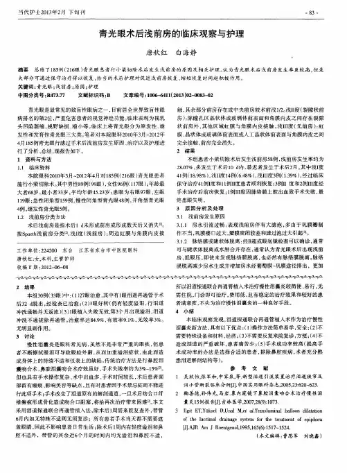 青光眼术后浅前房的临床观察与护理