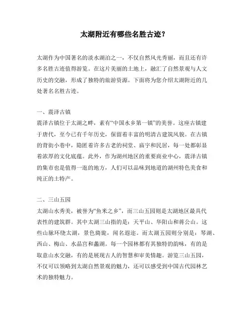 太湖附近有哪些名胜古迹？