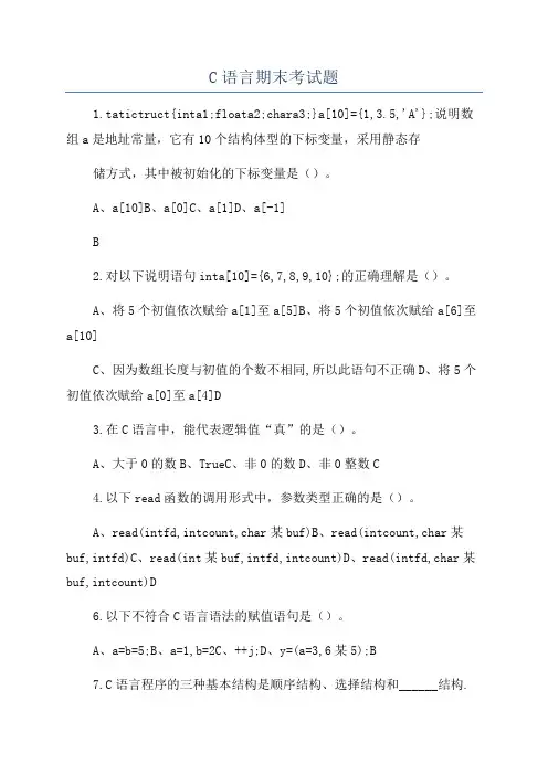 C语言期末考试题
