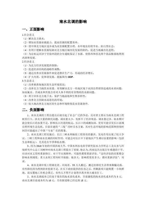 南水北调的影响