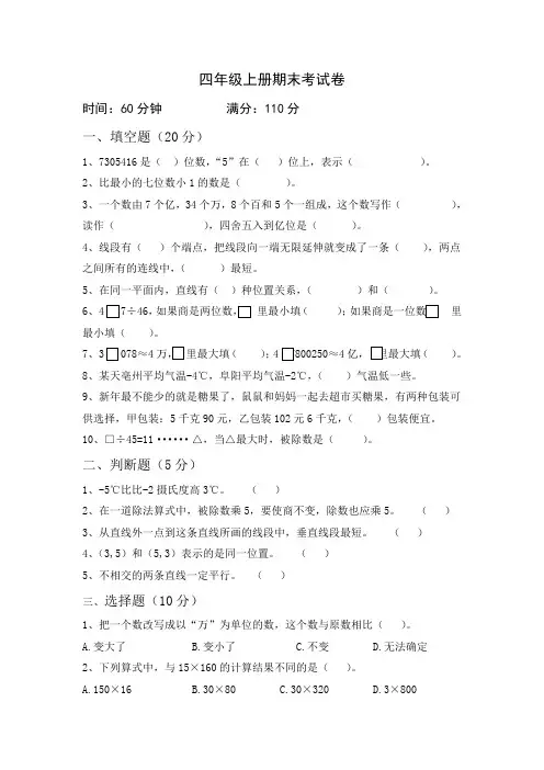 四年级上册数学试题-期末考试试卷北师大版含答案