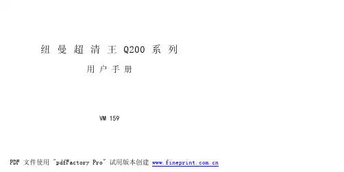 纽曼超清晰Q200系列用户手册