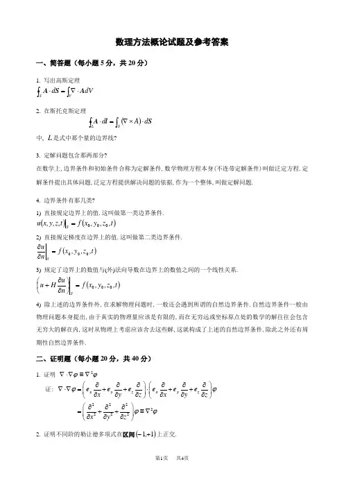 数学物理方法试题(卷)