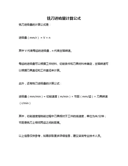 铣刀进给量计算公式