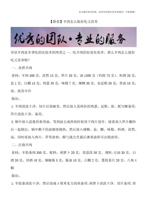 【推荐】羊肉怎么做好吃又营养