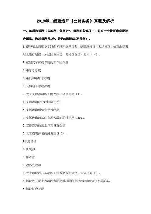 2019年二级建造师《公路实务》真题及答案