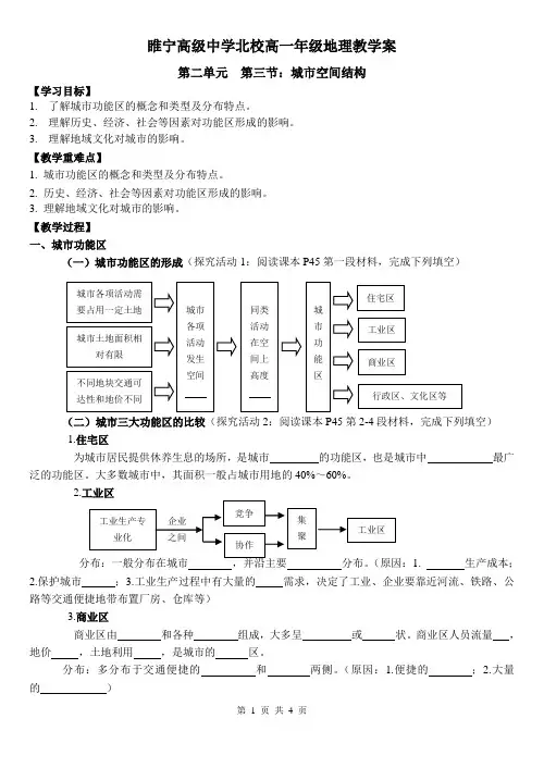 高中地理鲁教版必修2教学案2.3