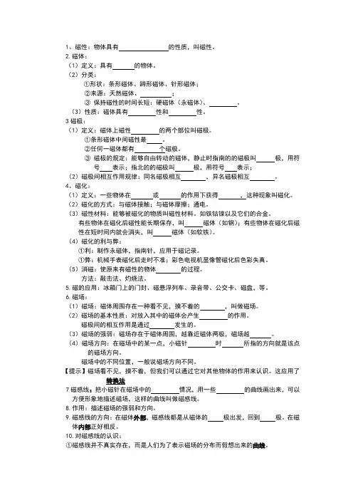 磁现象磁场知识点练习