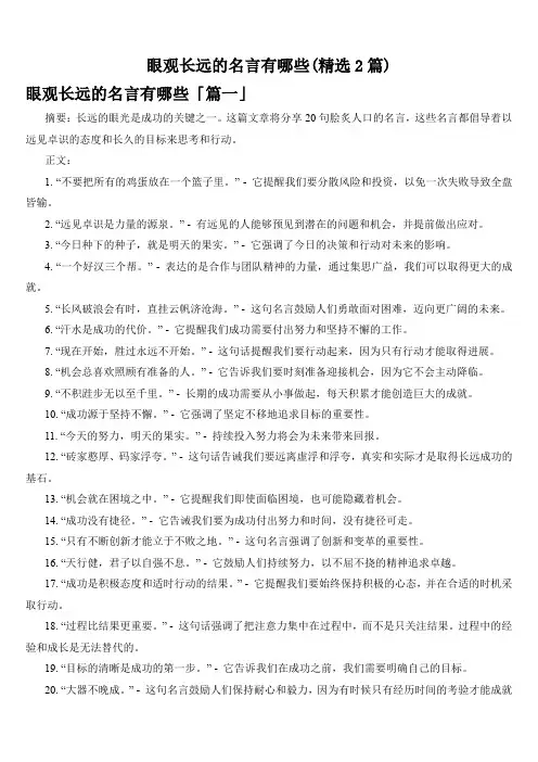眼观长远的名言有哪些(精选2篇)