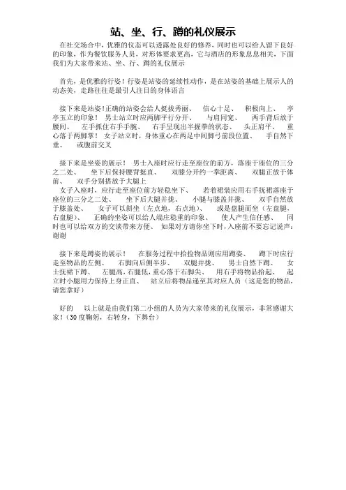 站、坐、行、蹲的礼仪展示