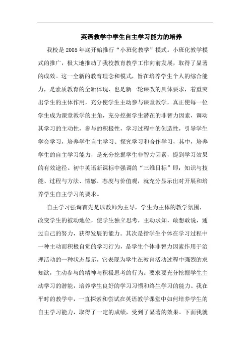 英语教学中学生自主学习能力培养论文