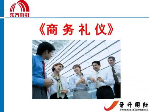 商务礼仪培训课件(PPT36页)