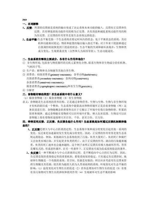 南京师范大学 环境生态学(王国祥) 期末考试 复习资料第五章