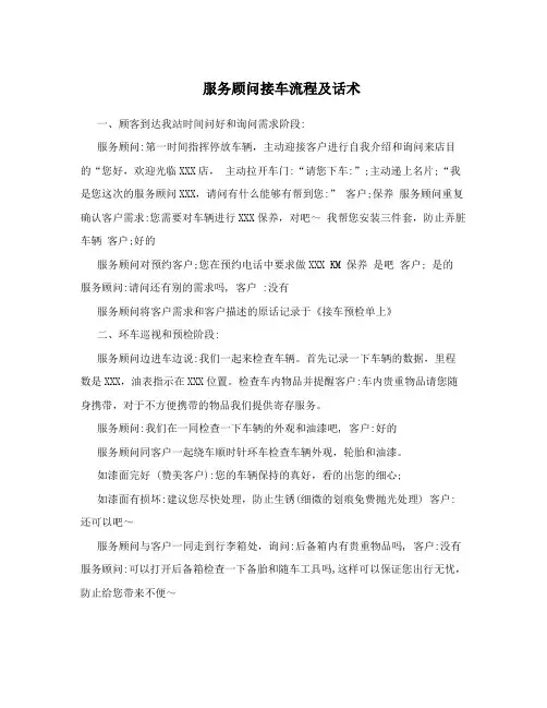 服务顾问接车流程及话术