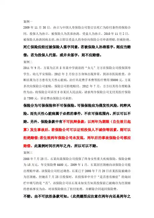 保险合同案例 2