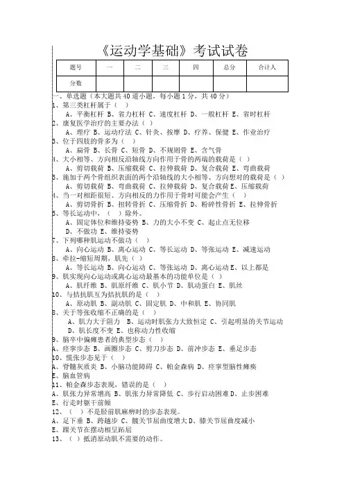 运动学基础考试卷