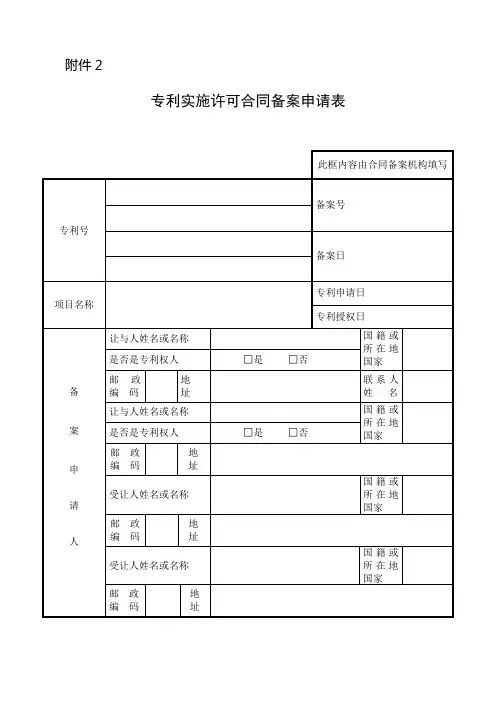 专利许可备案申请表